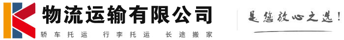 图们物流有限公司